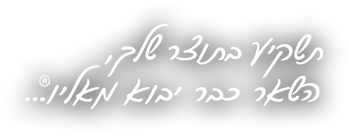 תשקיע בתוצר שלך, השאר כבר יבוא מאליו...